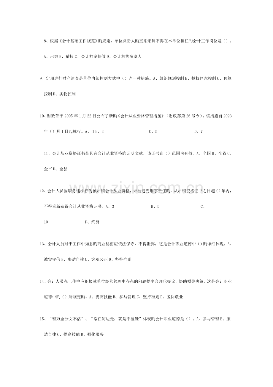 2023年会计知识百题竞赛试题.doc_第2页