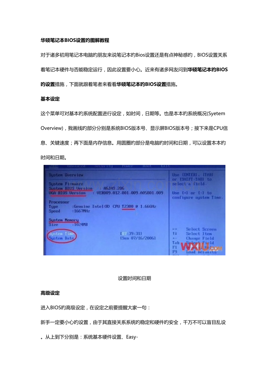 2023年华硕笔记本BIOS设置的图解教程.doc_第1页