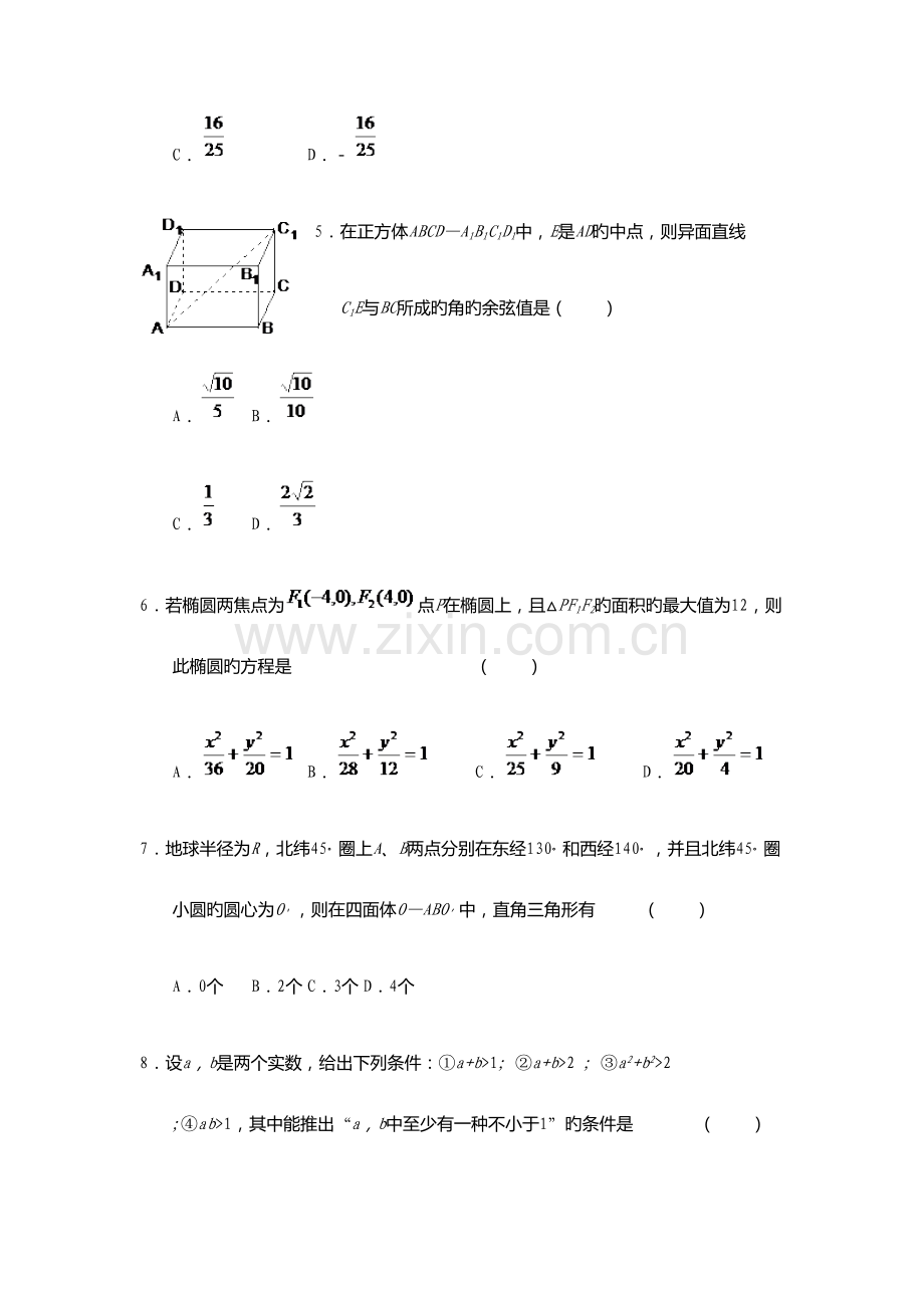 2023年营口职业技术学院单招数学模拟试题附答案解析.docx_第2页