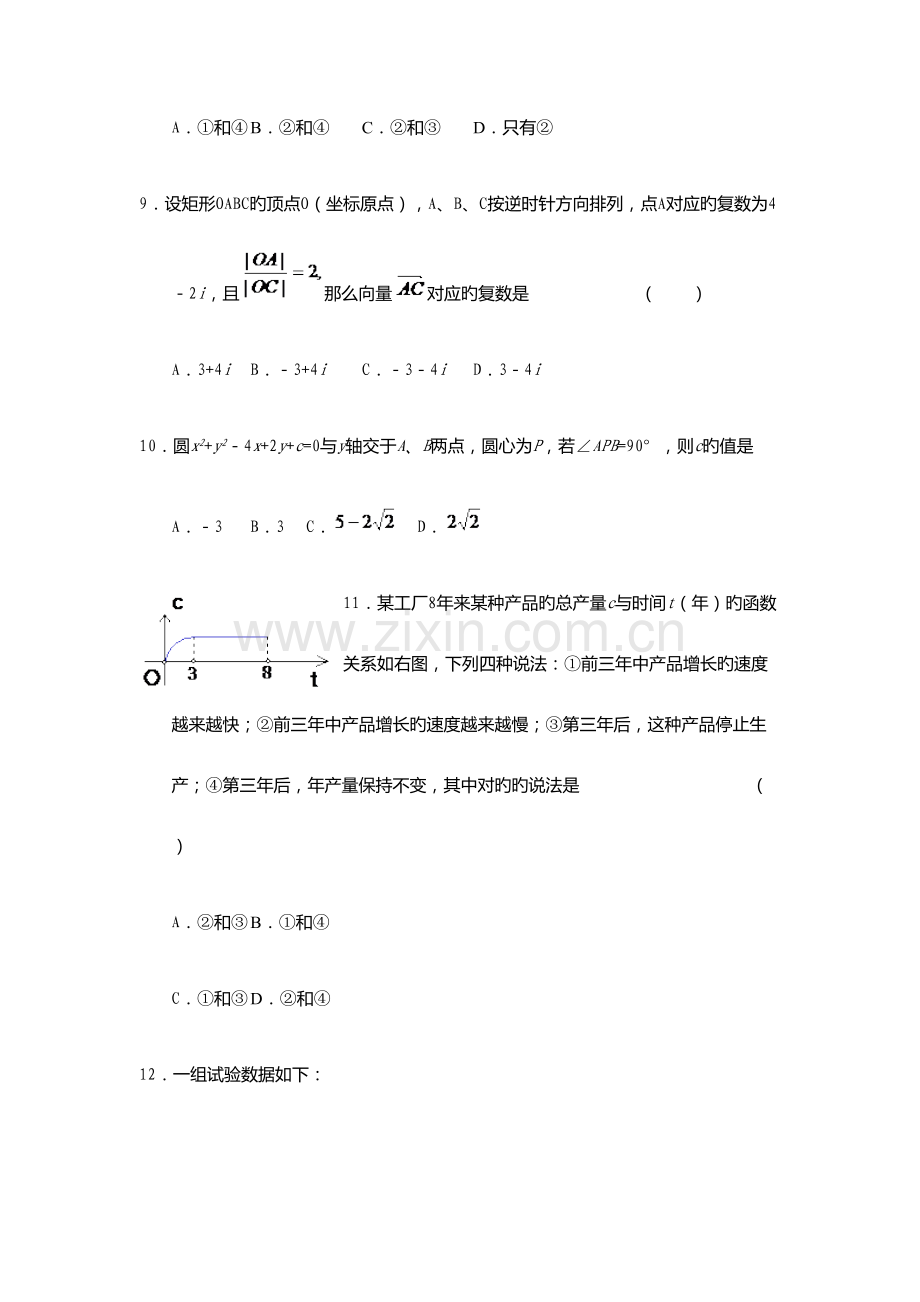 2023年营口职业技术学院单招数学模拟试题附答案解析.docx_第3页