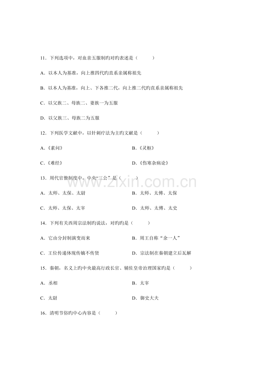 2023年全国1月高等教育自学考试中国文化概论试题课程代码00321.doc_第3页