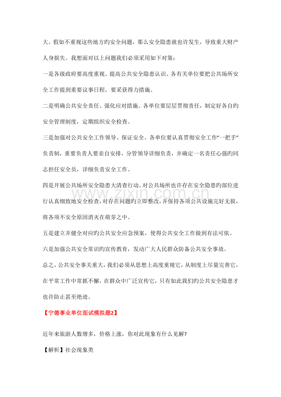 2023年宁德市寿宁县事业单位面试时间资料.docx_第3页