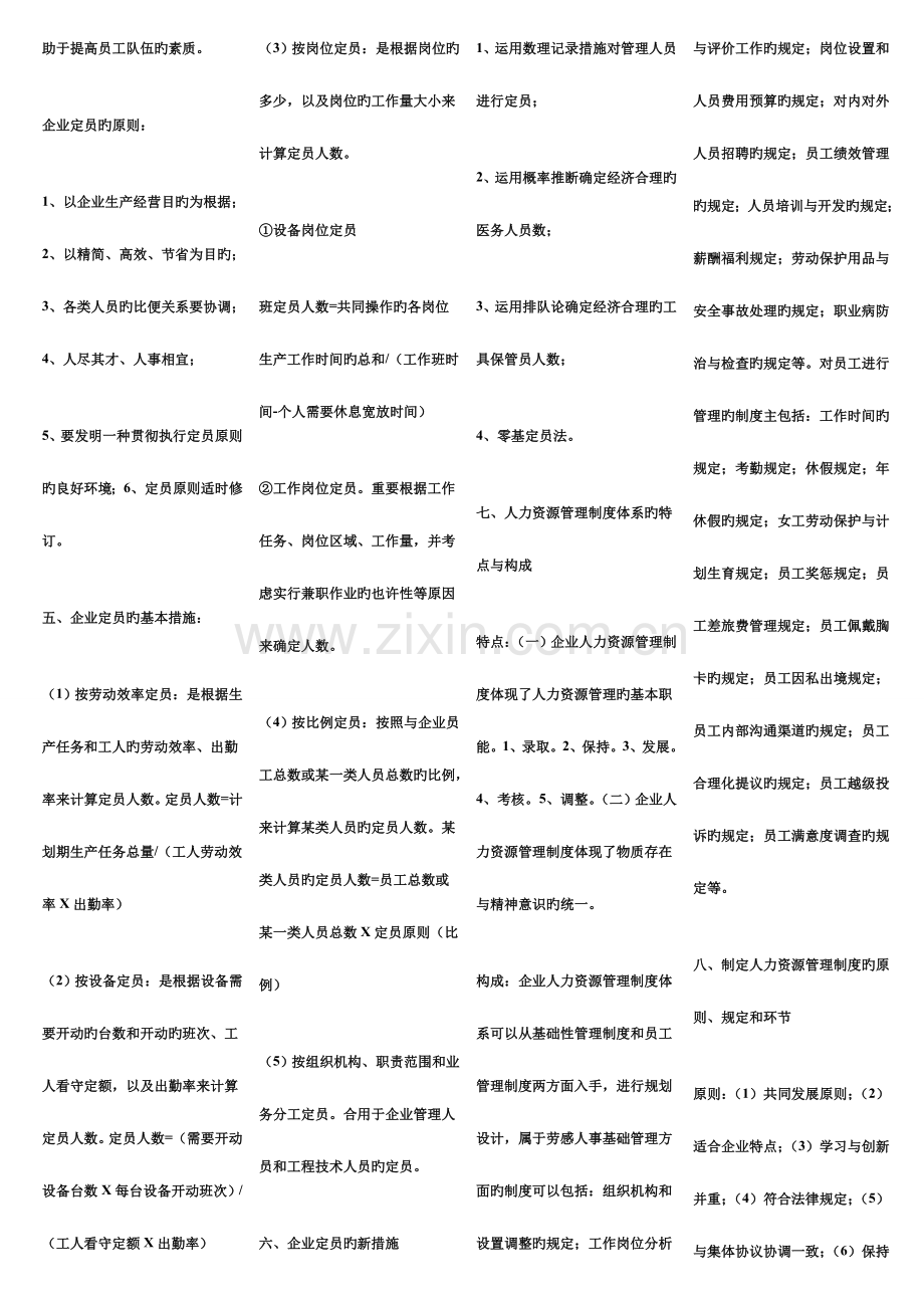 2023年人力资源管理师新编教材三级课后练习答案.doc_第2页