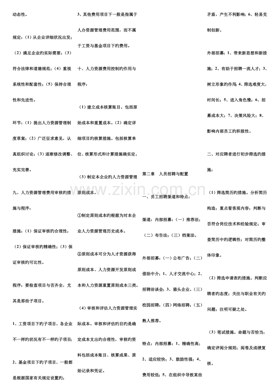 2023年人力资源管理师新编教材三级课后练习答案.doc_第3页