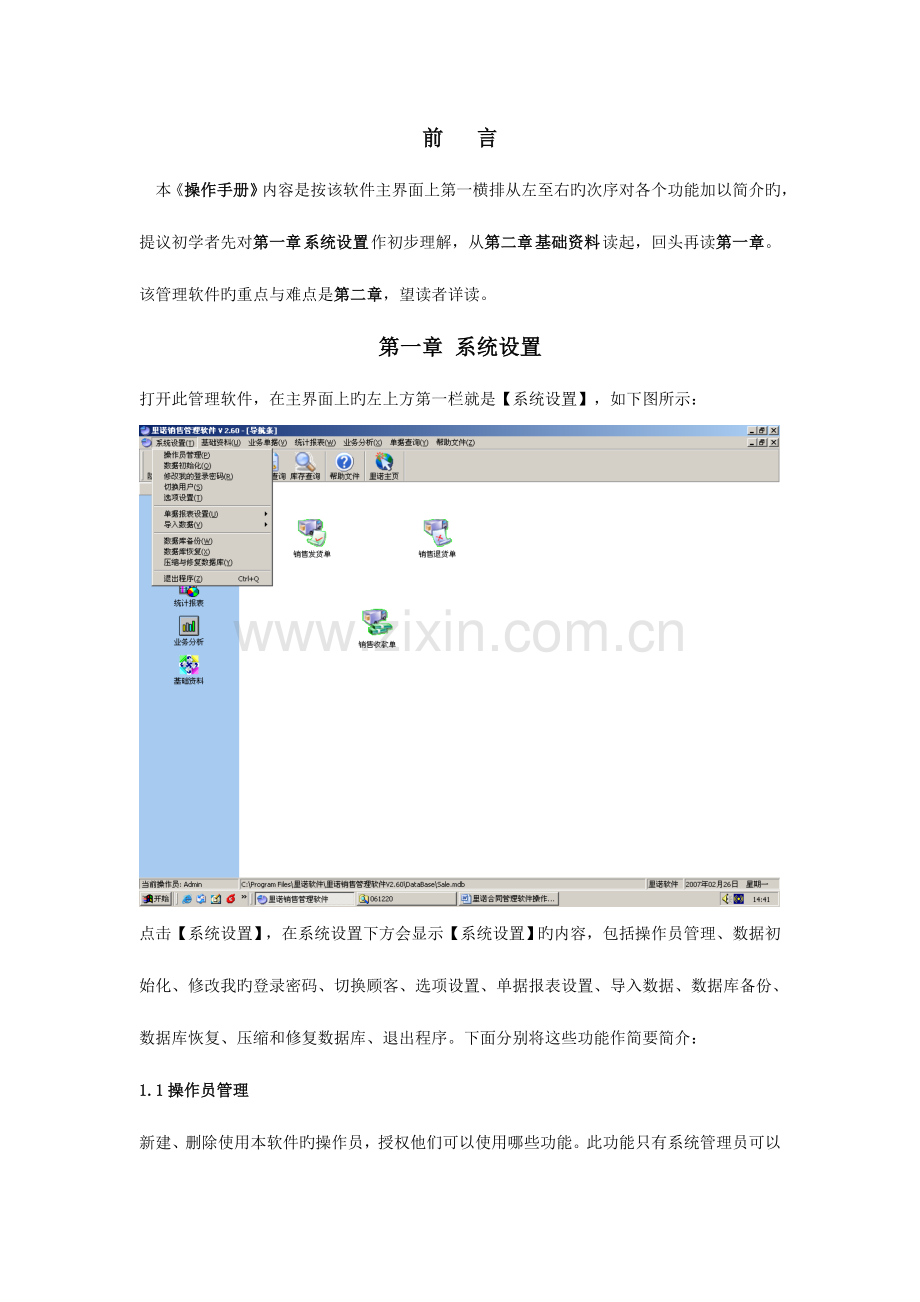 销售管理软件操作手册.doc_第1页