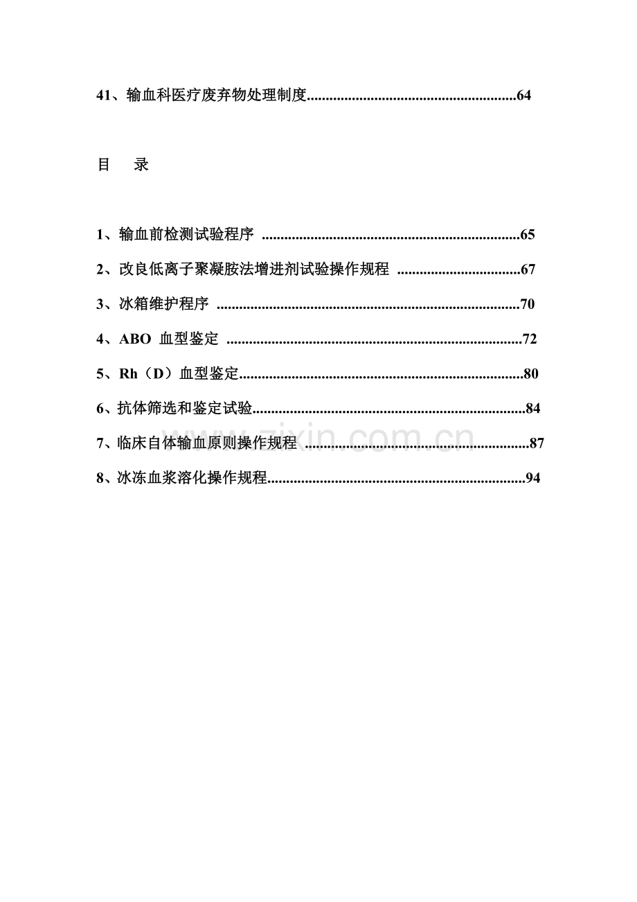 输血科管理制度及流程.doc_第3页