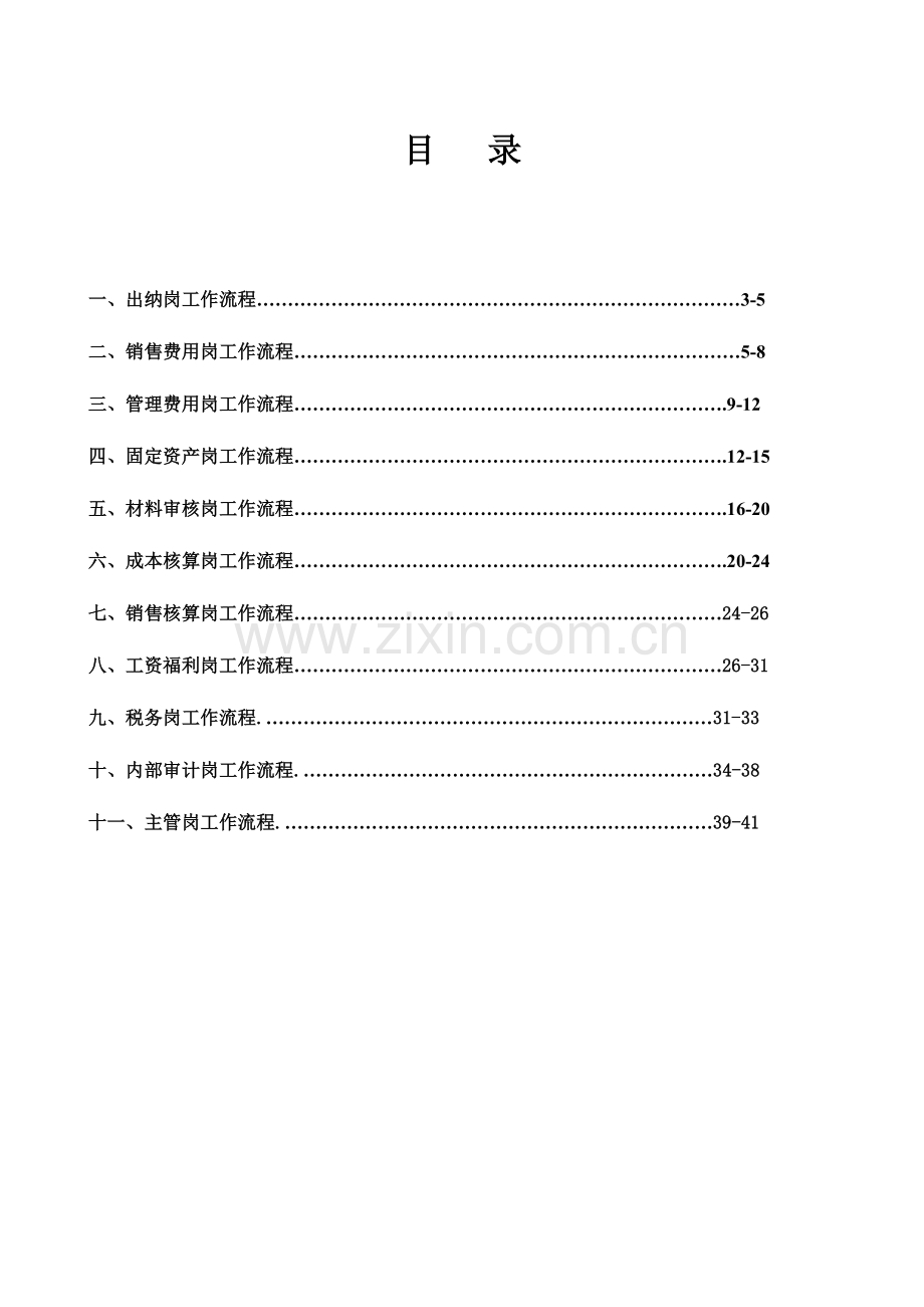 公司财务流程与会计做账流程.doc_第1页