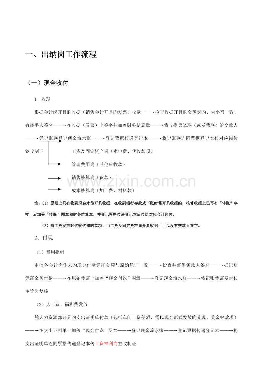 公司财务流程与会计做账流程.doc_第2页