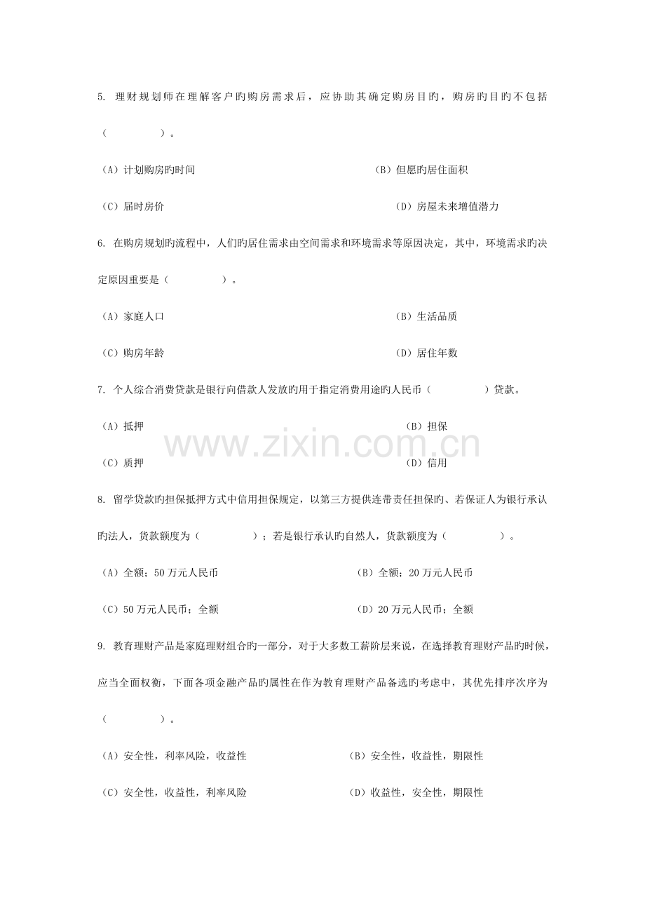 2023年理财规划师考试专业能力真题.doc_第2页