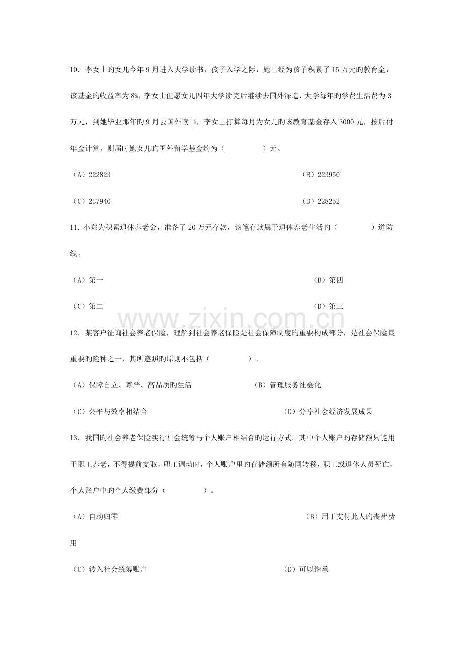 2023年理财规划师考试专业能力真题.doc_第3页