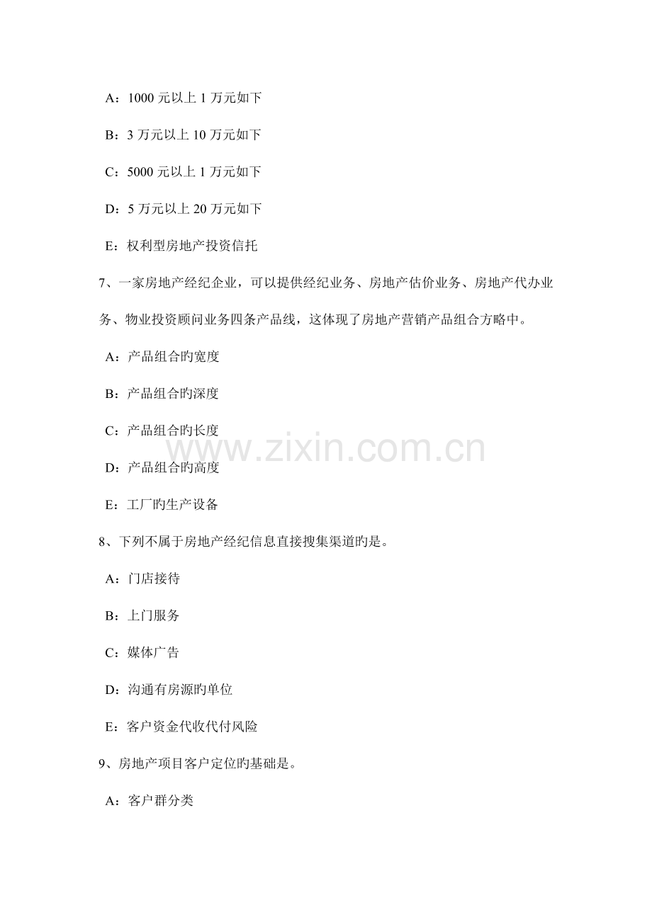 2023年下半年湖南省房地产经纪人金融的概念和职能试题.docx_第3页