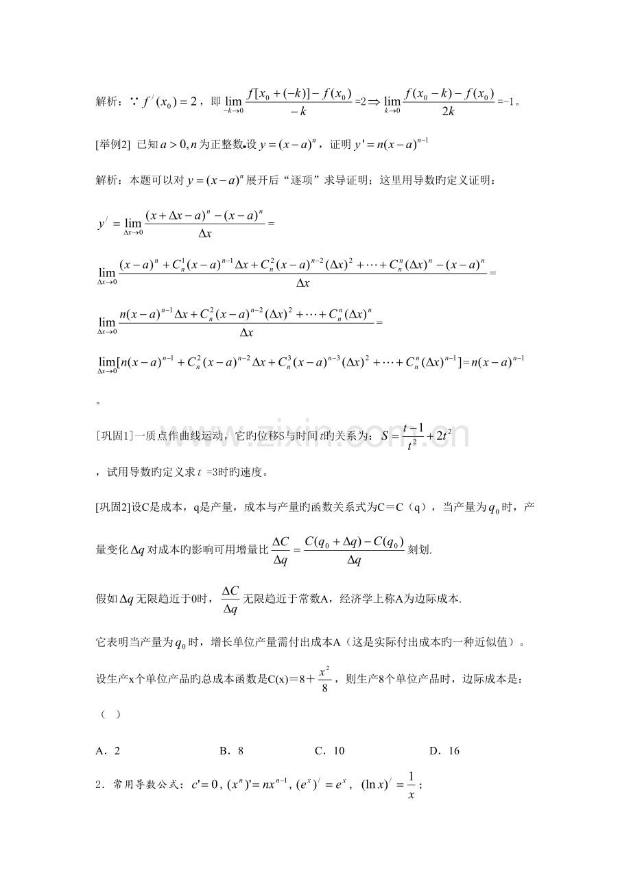 2023年高中数学知识点总结导数的定义及几何意义.doc_第2页