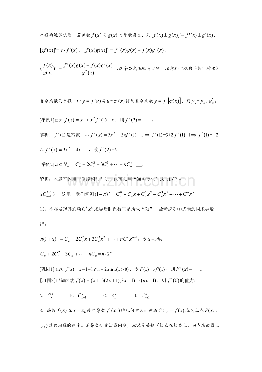 2023年高中数学知识点总结导数的定义及几何意义.doc_第3页