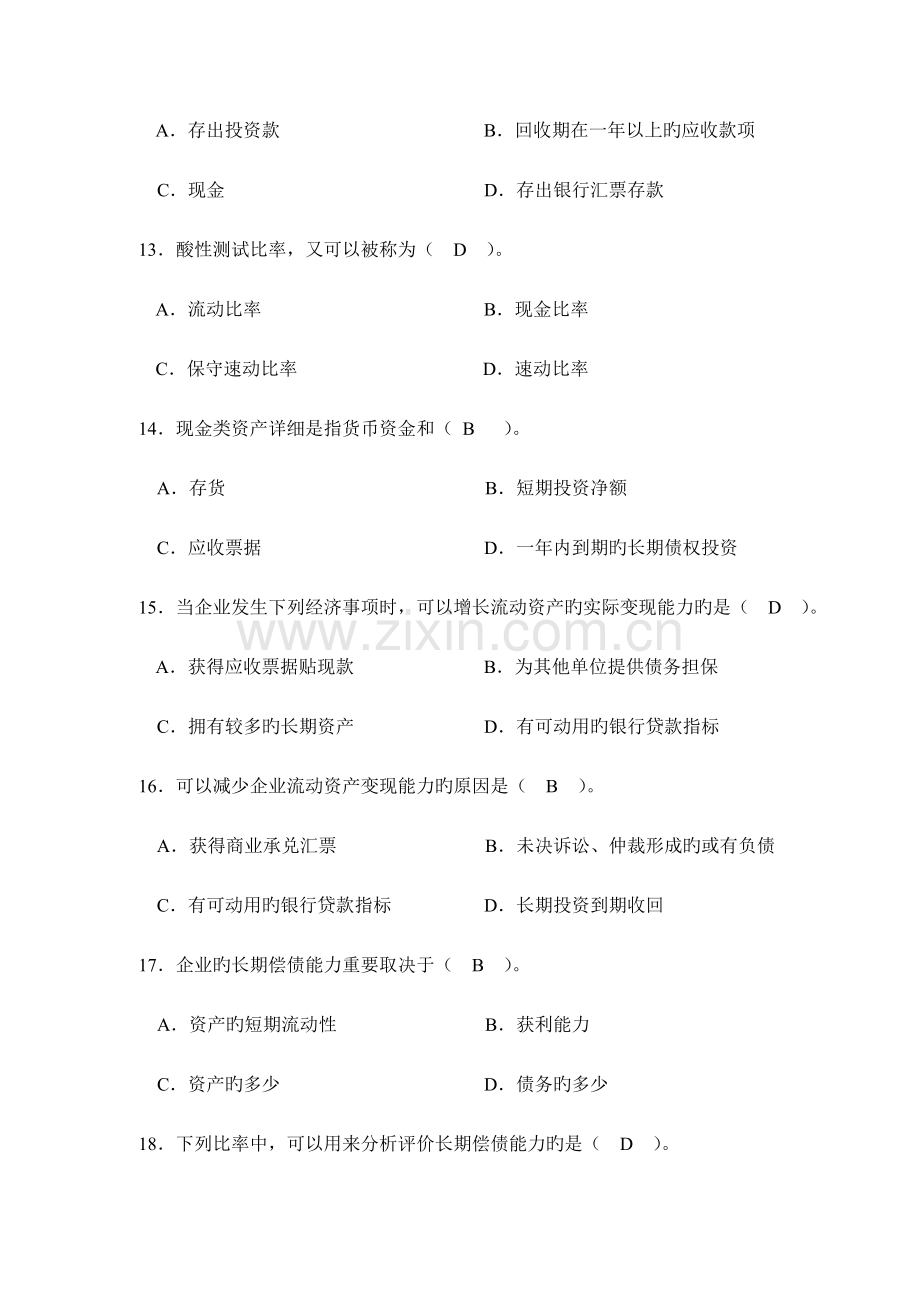 2023年潮州电大财务报表分析期末考题库.doc_第3页