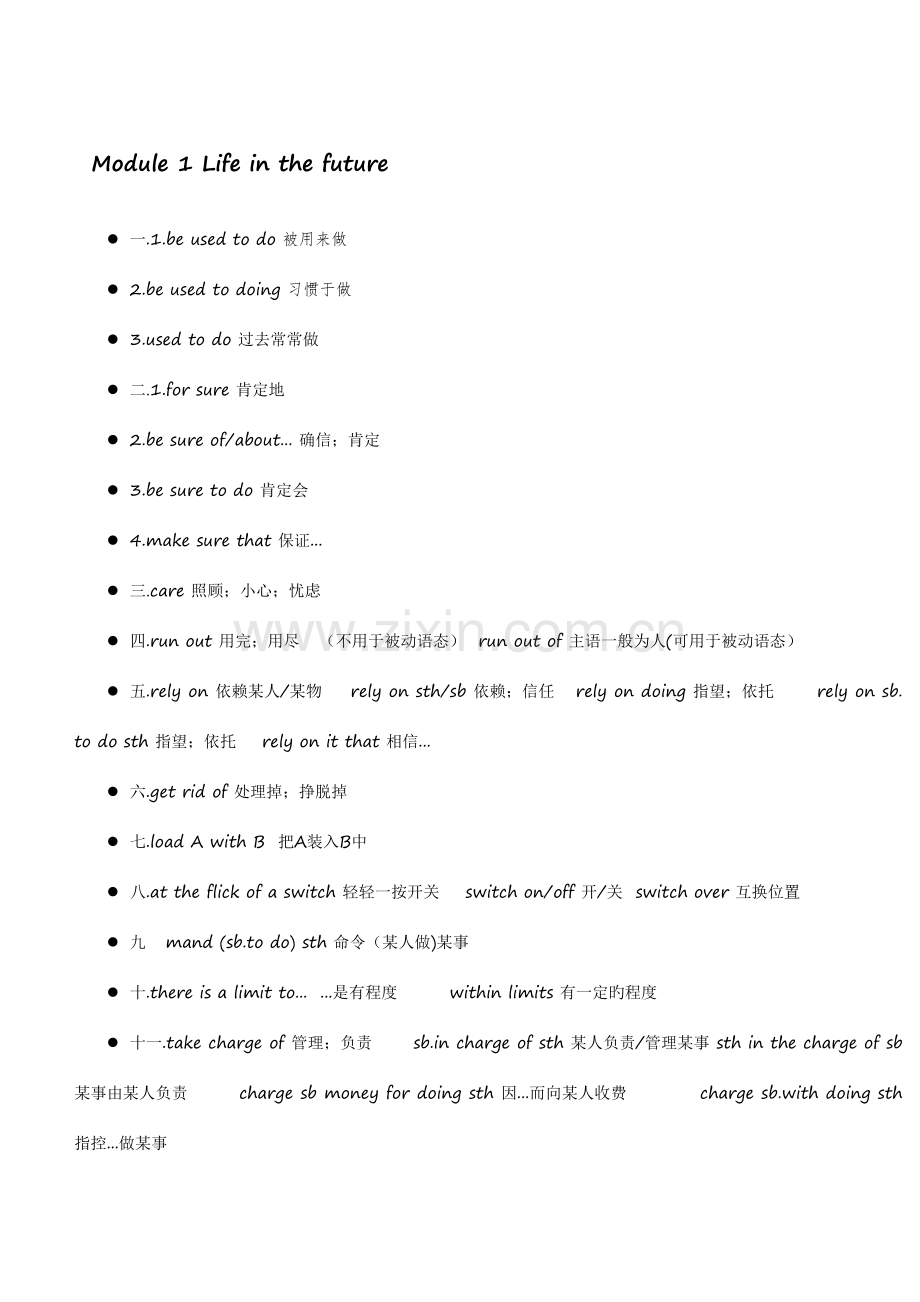 2023年英语知识点必修.doc_第1页