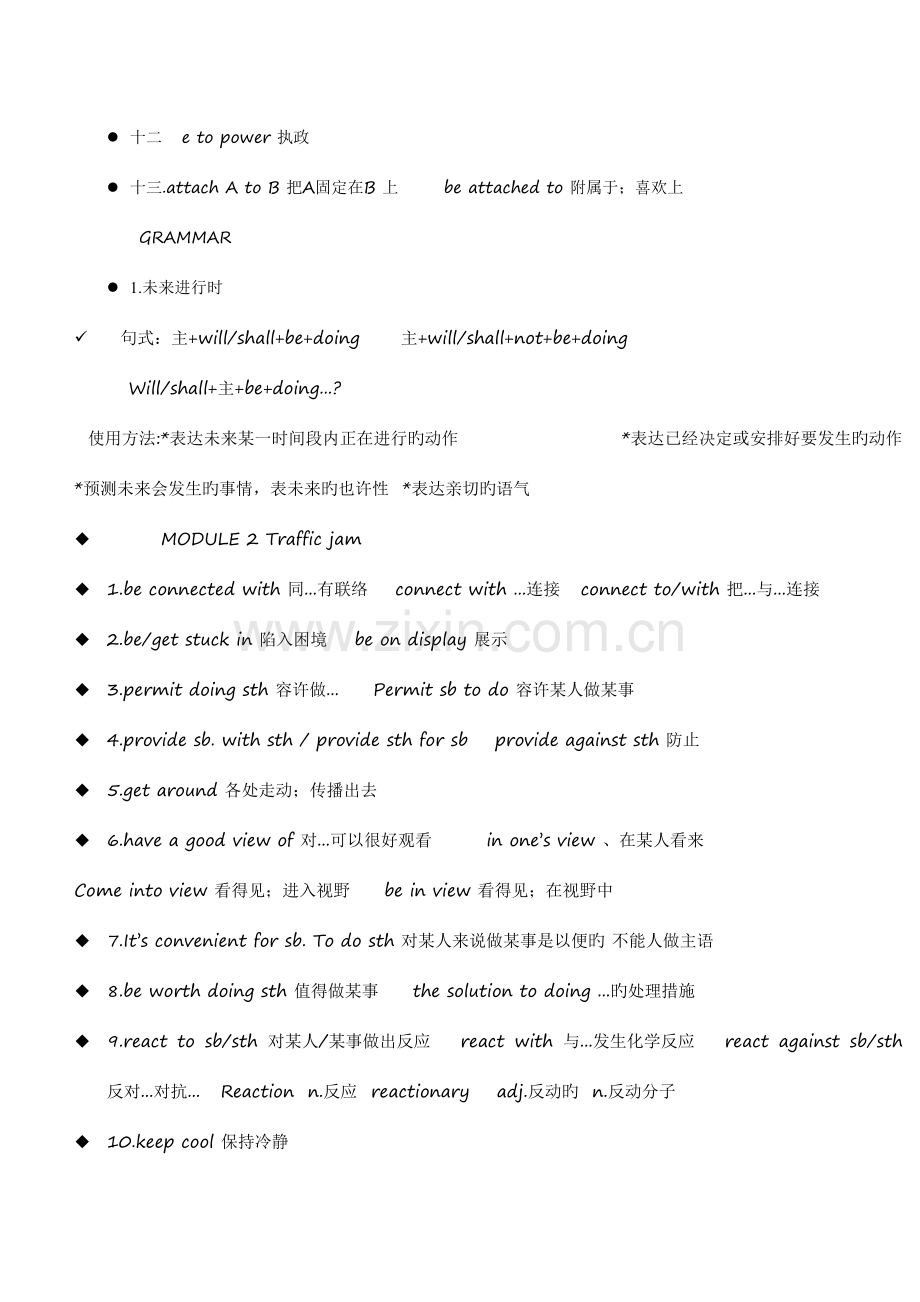 2023年英语知识点必修.doc_第2页