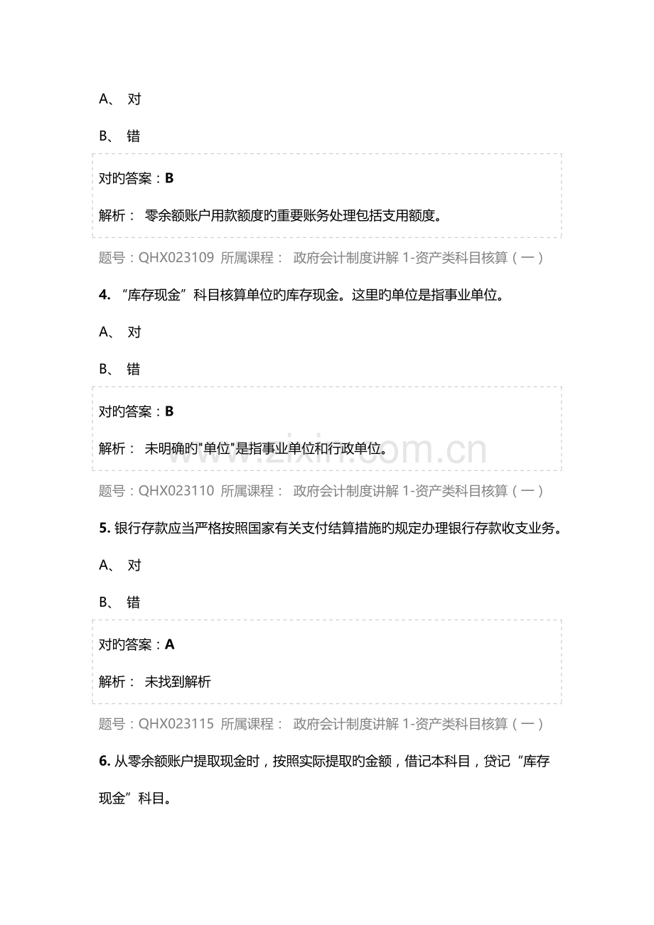 2023年会计继续教育练习题库.doc_第2页