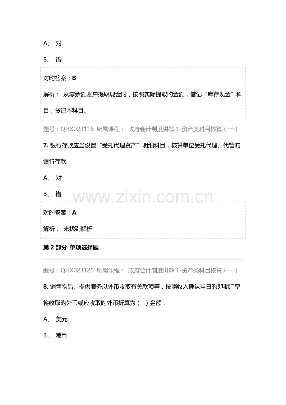 2023年会计继续教育练习题库.doc_第3页