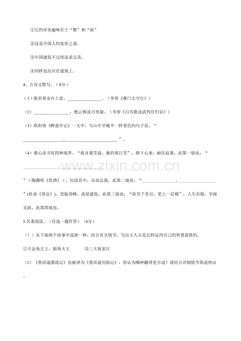 2023年河南中招考试语文试题及答案.doc_第2页