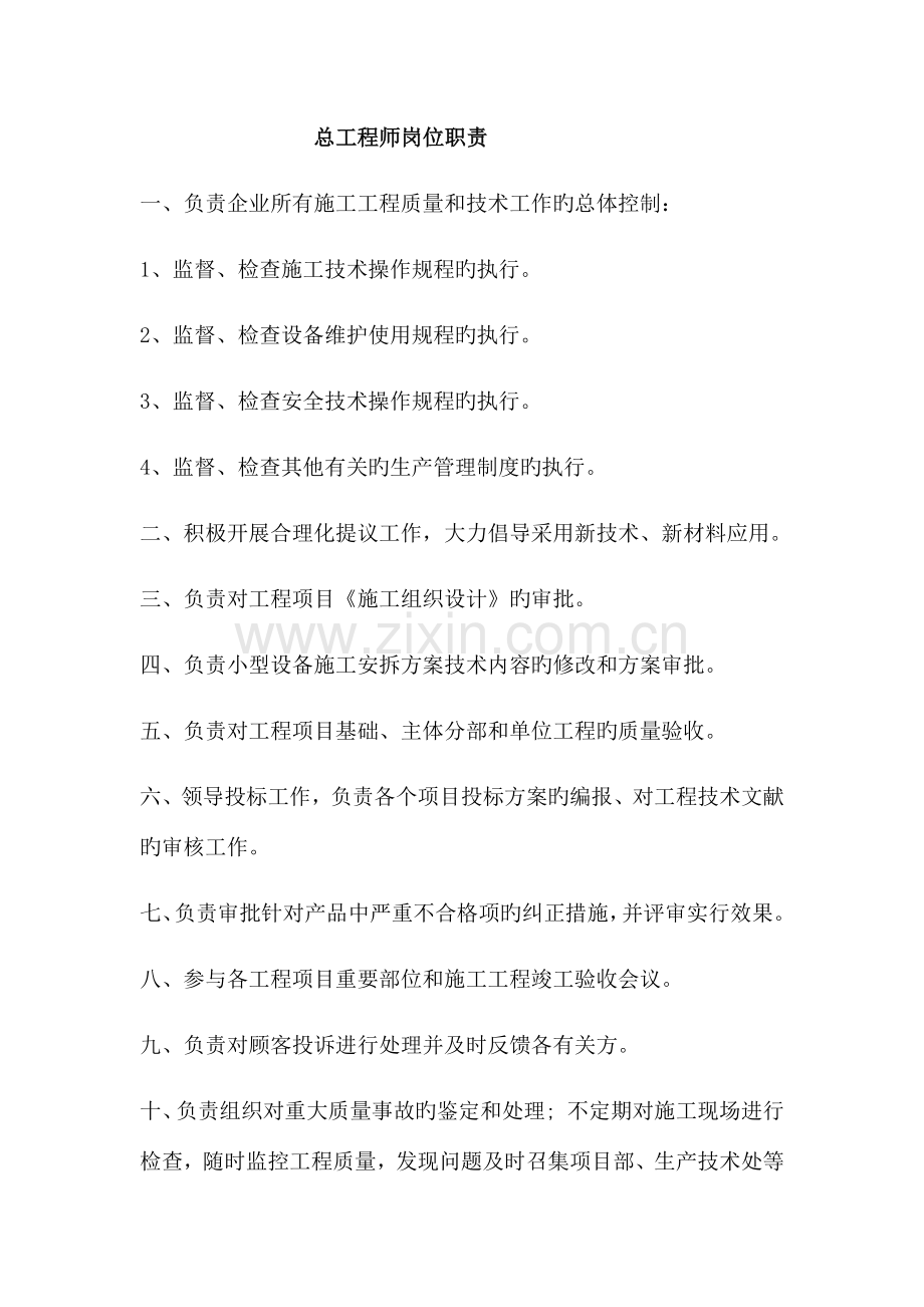 公司工程部岗位职责.docx_第1页