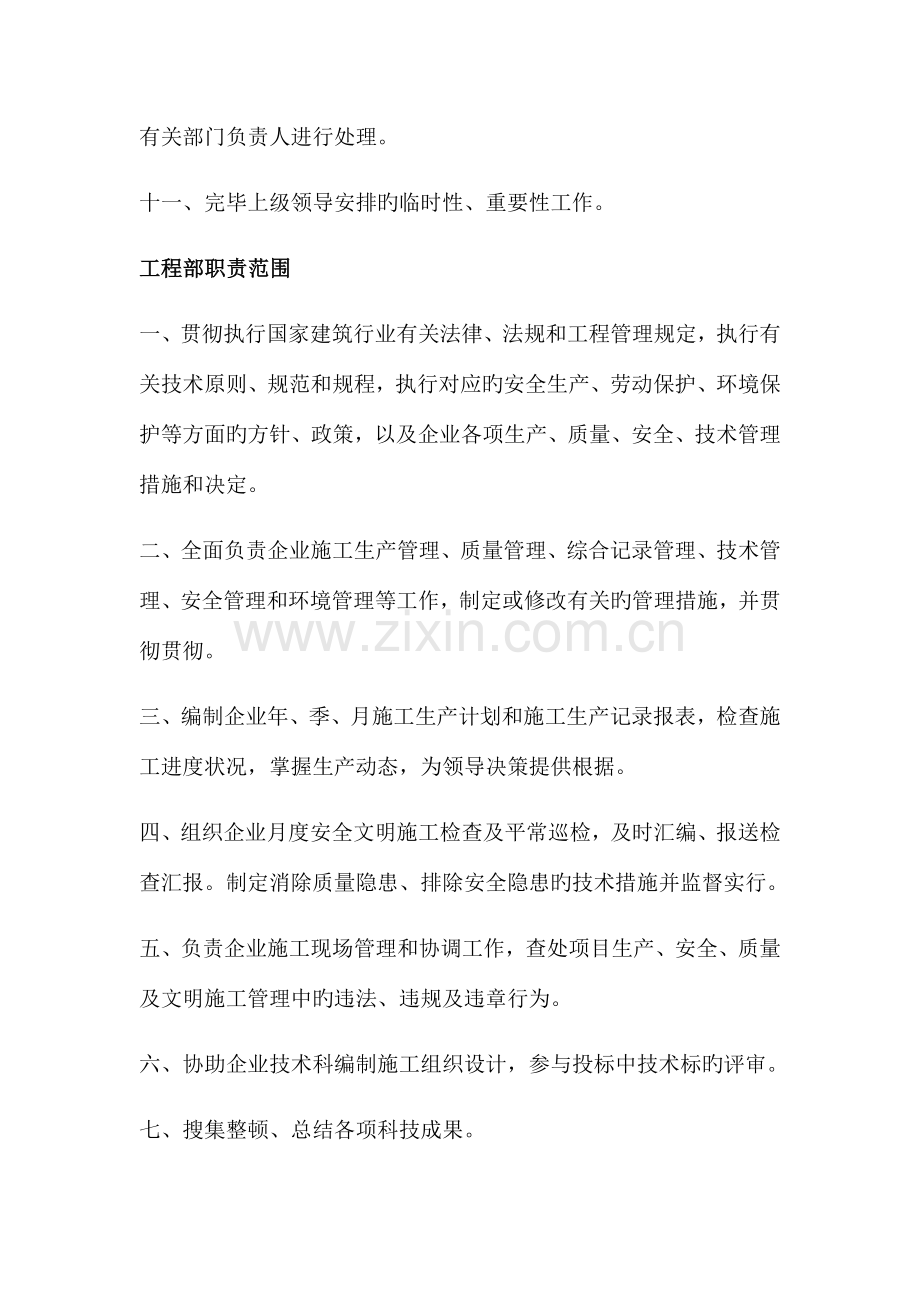 公司工程部岗位职责.docx_第2页