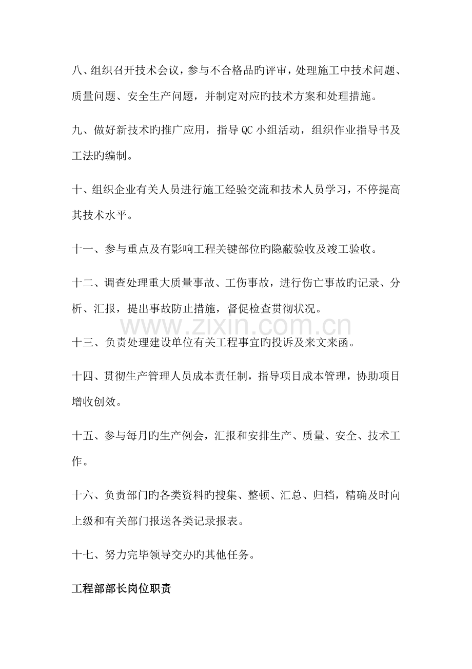 公司工程部岗位职责.docx_第3页