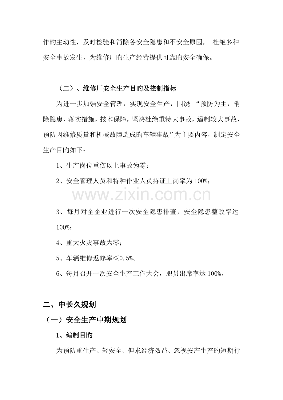 维修厂安全生产标准化建设培训资料.doc_第2页