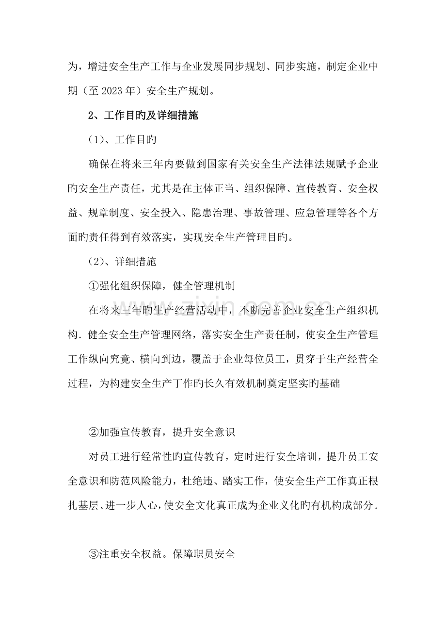 维修厂安全生产标准化建设培训资料.doc_第3页