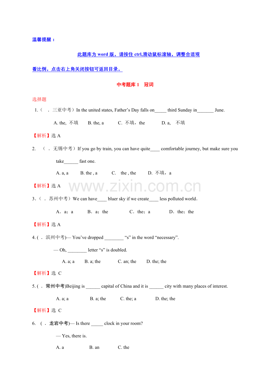 2023年中考英语复习三年经典真题新版题库冠词.doc_第1页