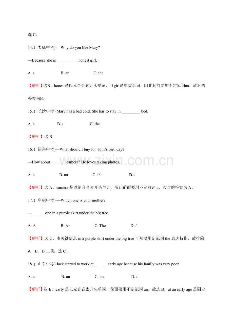 2023年中考英语复习三年经典真题新版题库冠词.doc_第3页