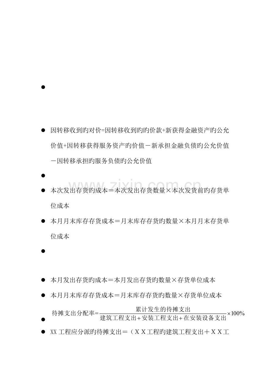 2023年注册会计师考试公式汇集.doc_第1页