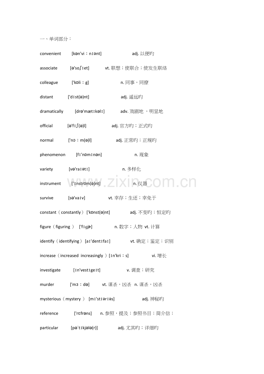 2023年四六级听力听写易错词词组整理.docx_第1页