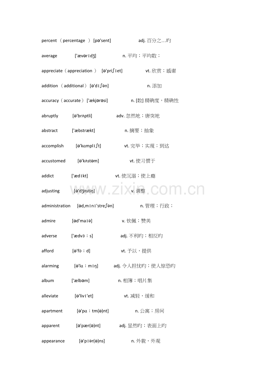 2023年四六级听力听写易错词词组整理.docx_第2页