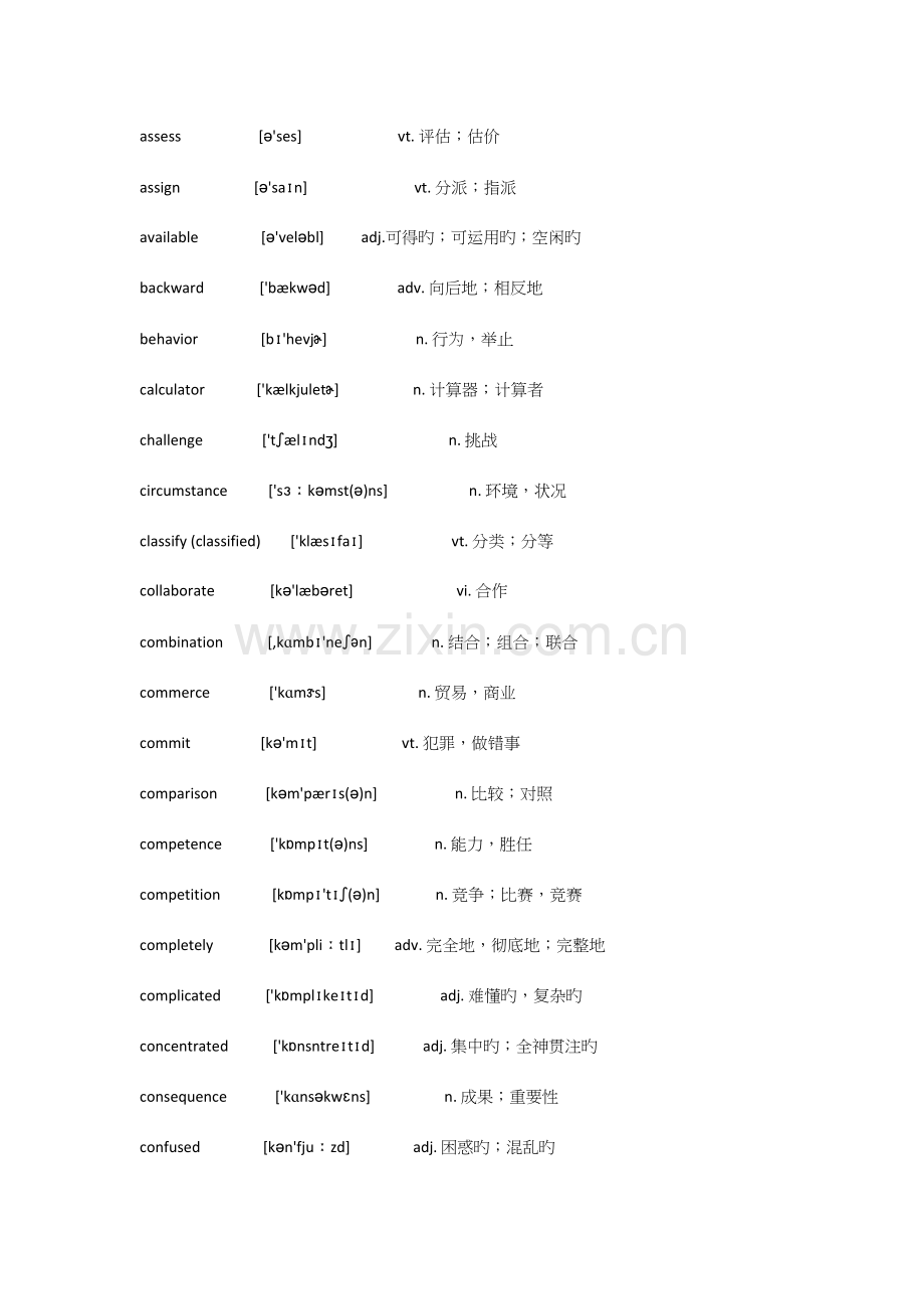 2023年四六级听力听写易错词词组整理.docx_第3页