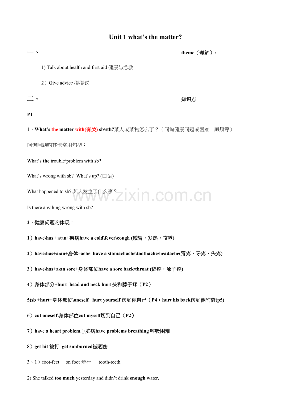 2023年人教版英语八年级下册知识点总结.docx_第1页