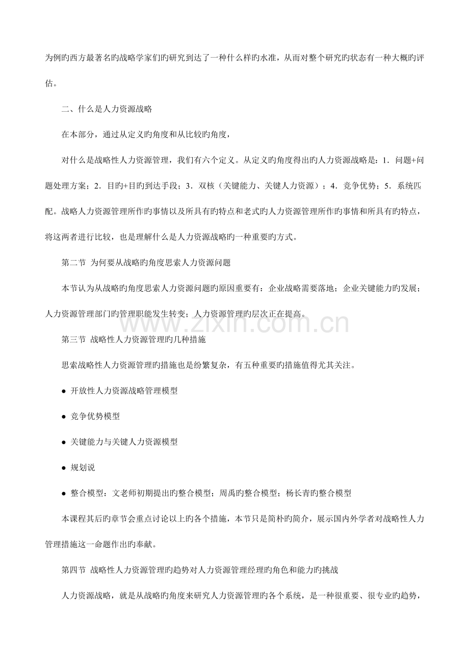 人力资源战略与规划导师授课讲义.doc_第3页