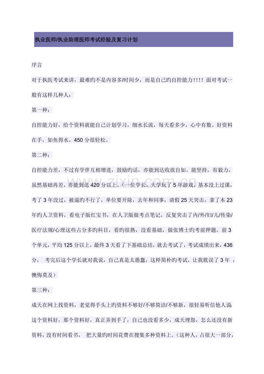 2023年执业医师执业助理医师考试经验及复习计划.doc_第1页