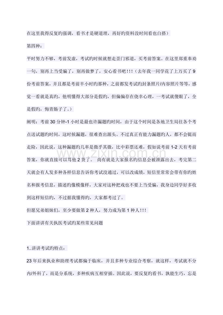 2023年执业医师执业助理医师考试经验及复习计划.doc_第2页