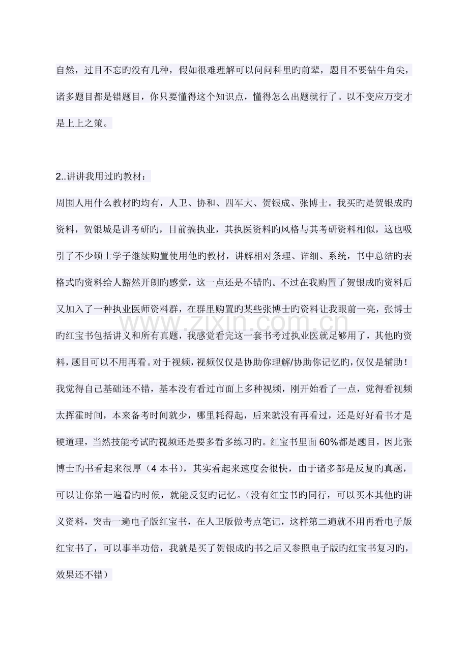 2023年执业医师执业助理医师考试经验及复习计划.doc_第3页