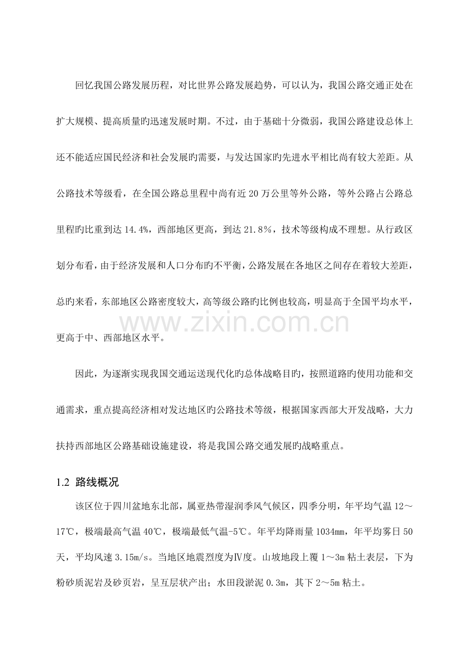 土木工程毕业设计公路设计计算书模版.docx_第2页