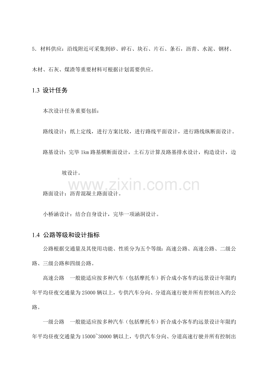 土木工程毕业设计公路设计计算书模版.docx_第3页