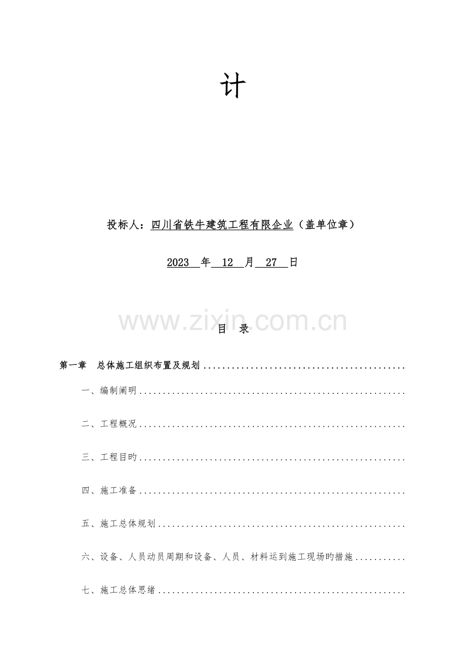 铁路工程施工组织设计.docx_第2页