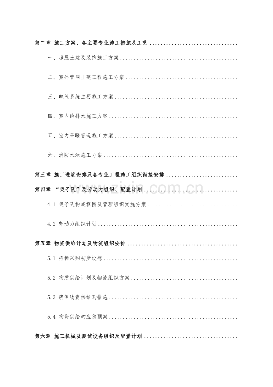 铁路工程施工组织设计.docx_第3页