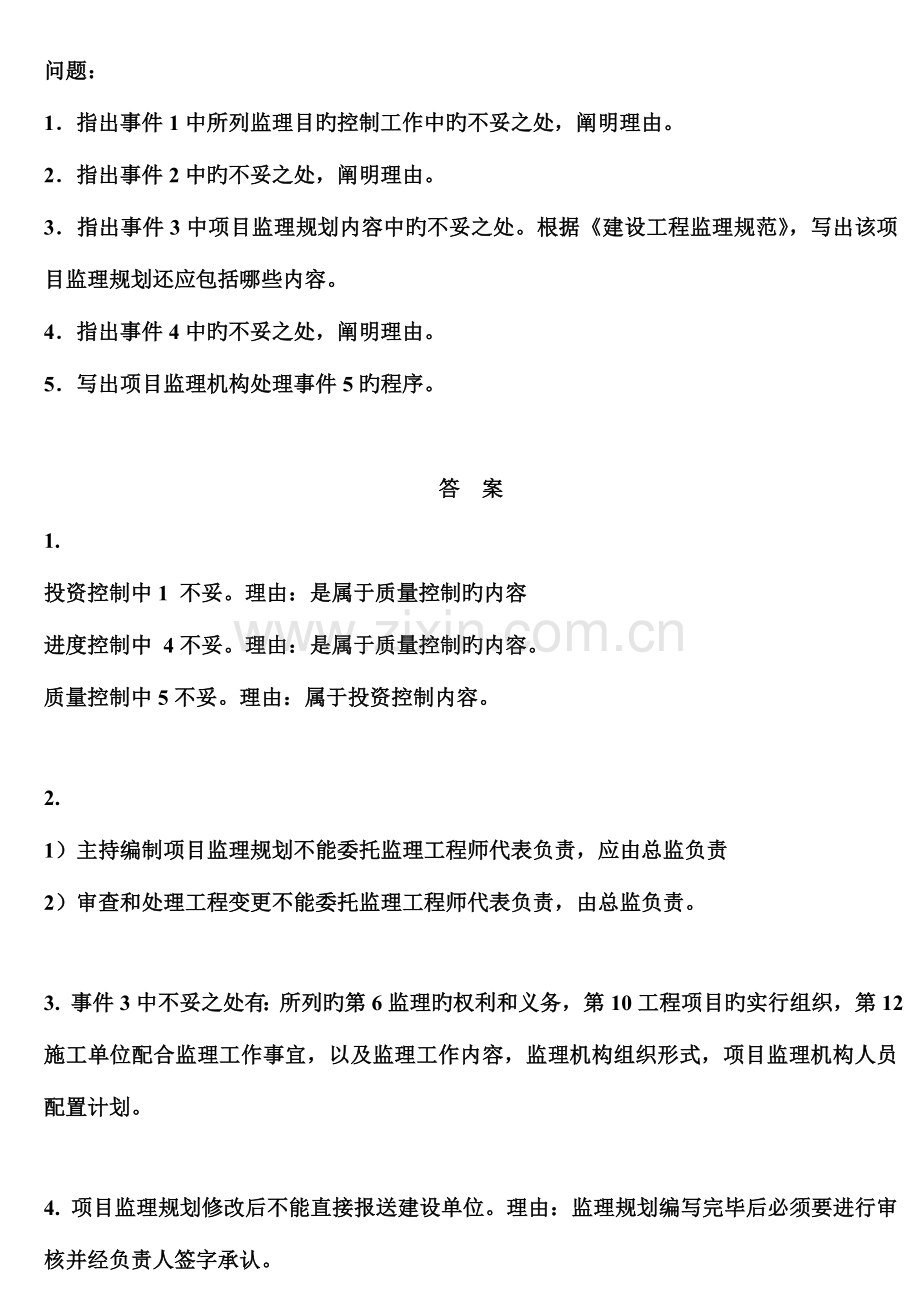 2023年监理工程师案例分析真题及答案.doc_第2页