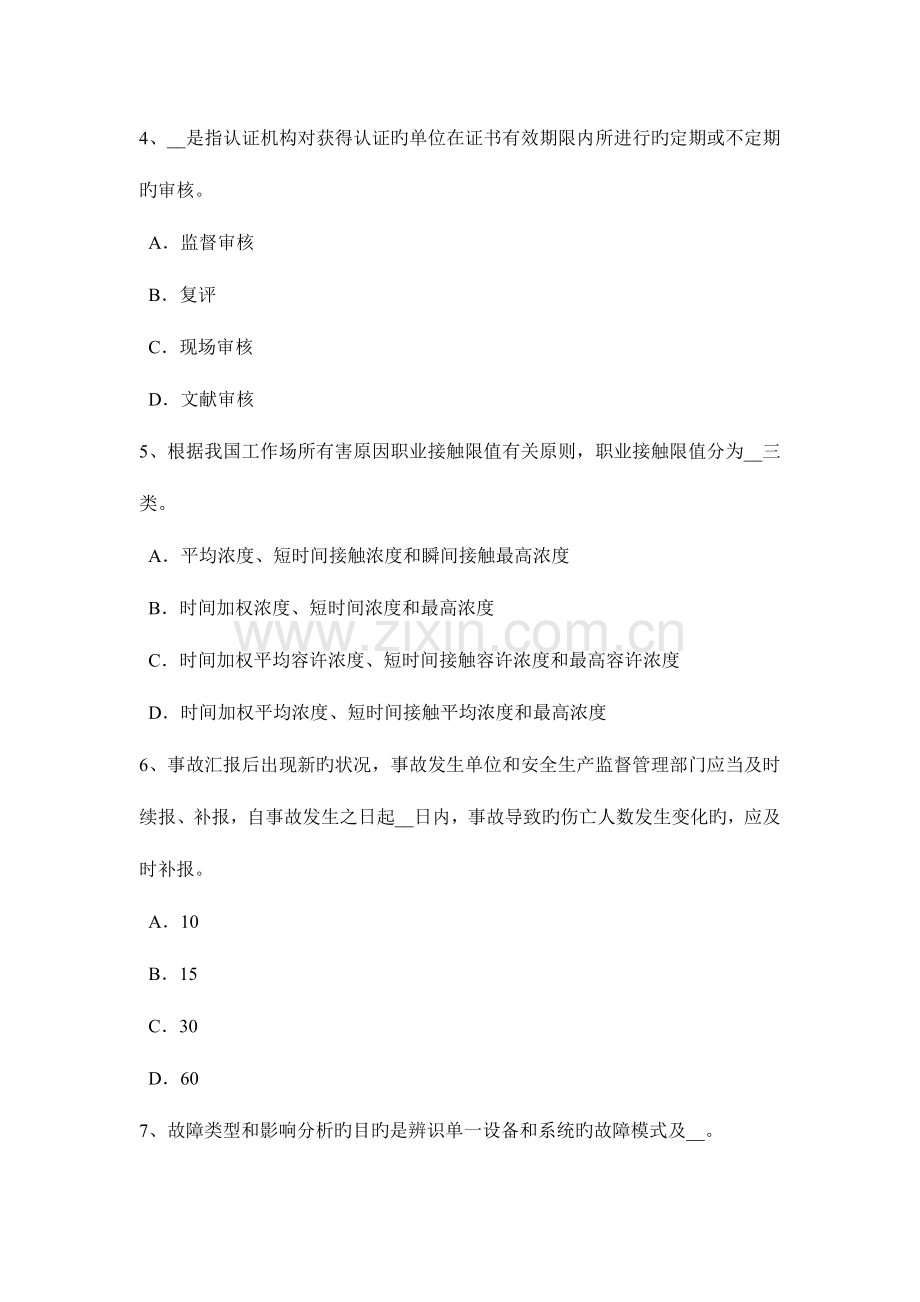 2023年下半年湖北省安全工程师安全生产事故案例分析危险有害因素的类别试题.docx_第2页