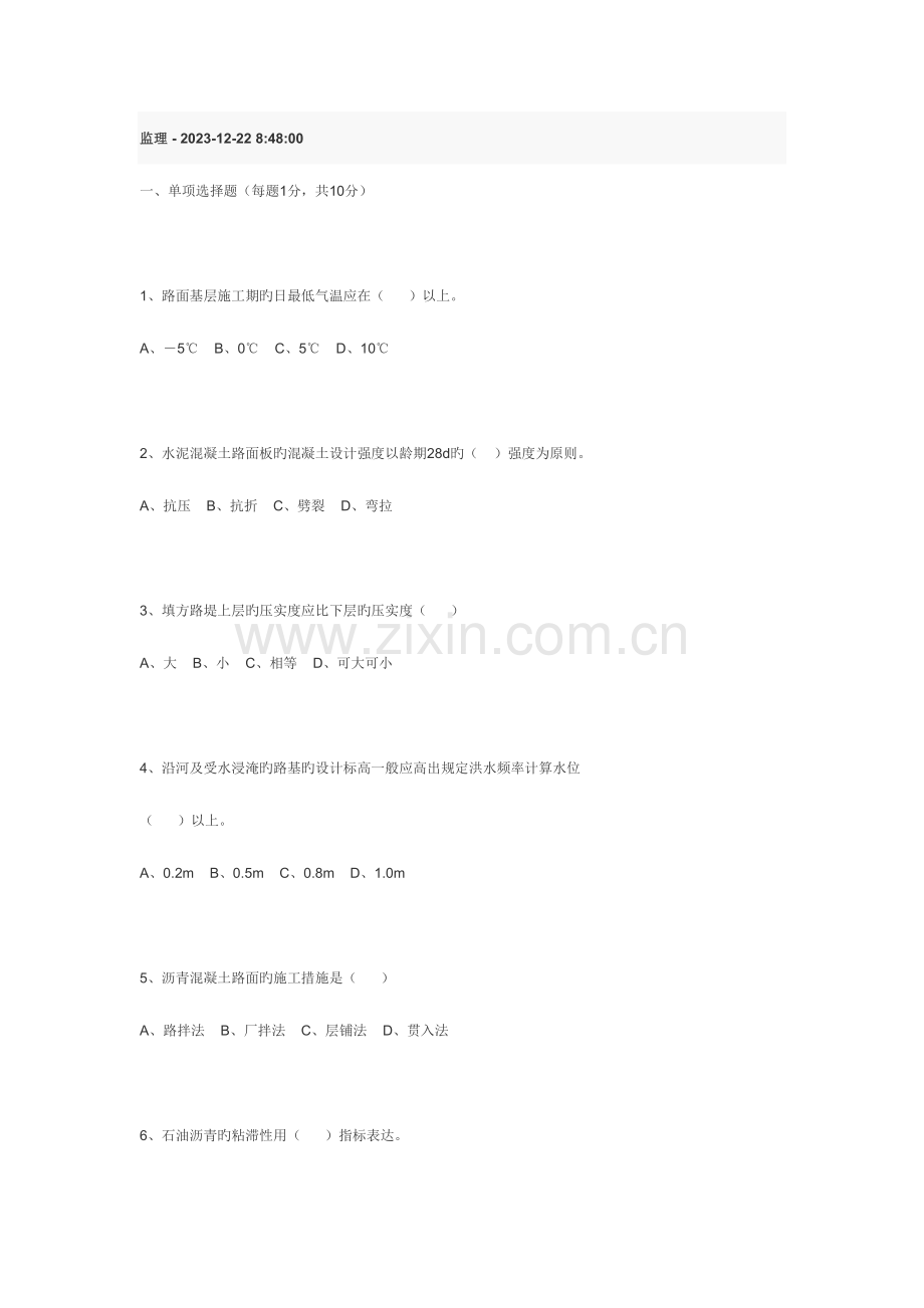 2023年公路水运监理考试.doc_第1页