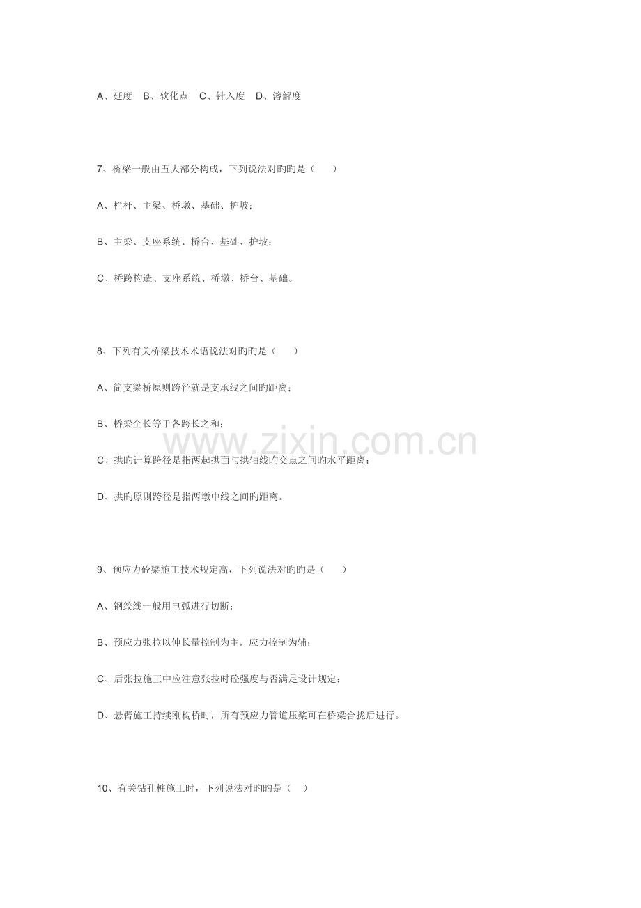 2023年公路水运监理考试.doc_第2页