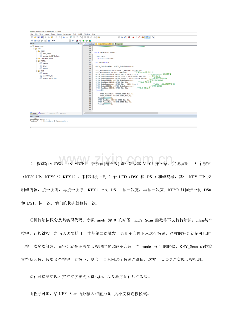 2023年单片机STM32实验报告.docx_第3页