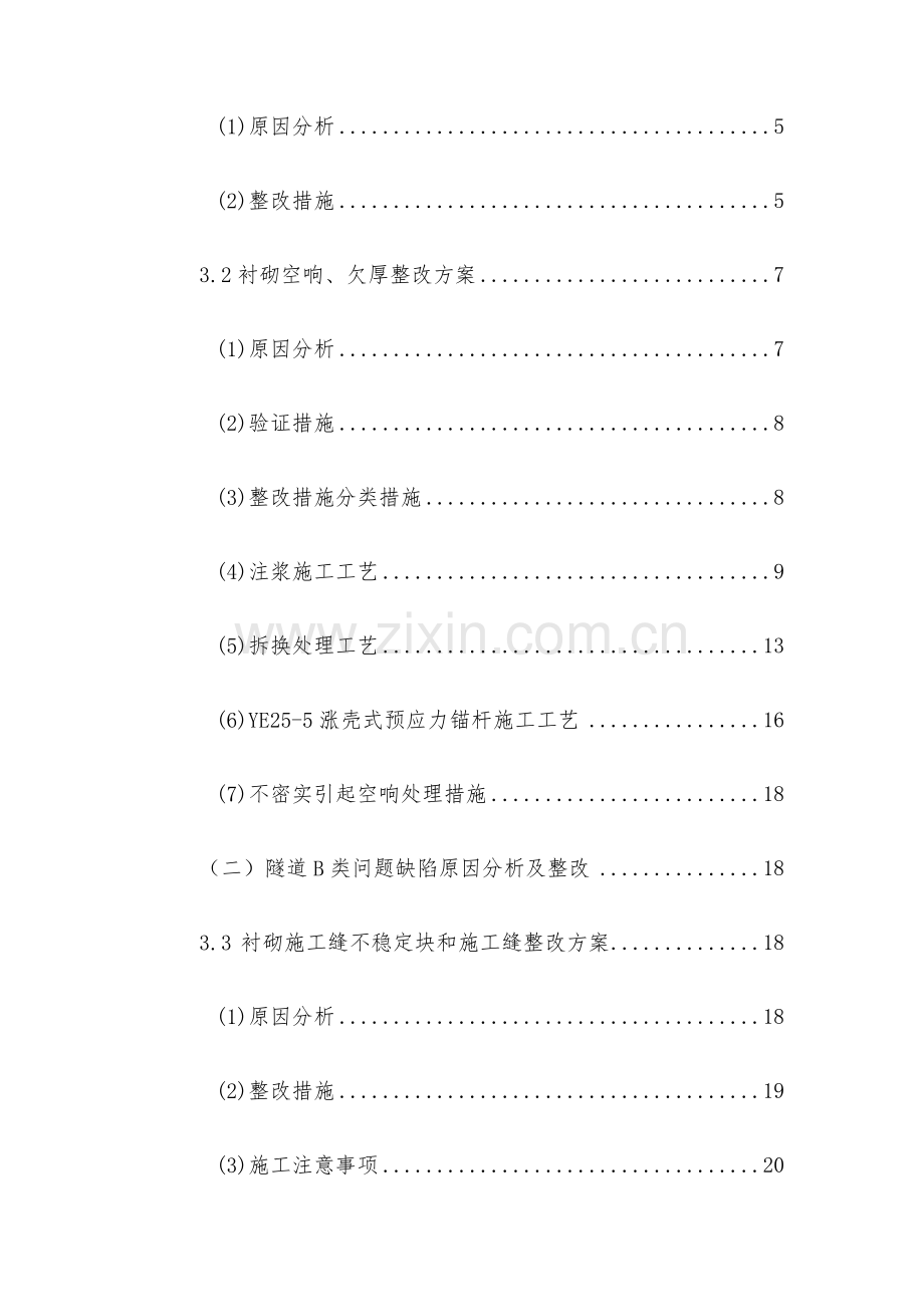 铁路隧道质量缺陷整治专项施工方案.docx_第2页