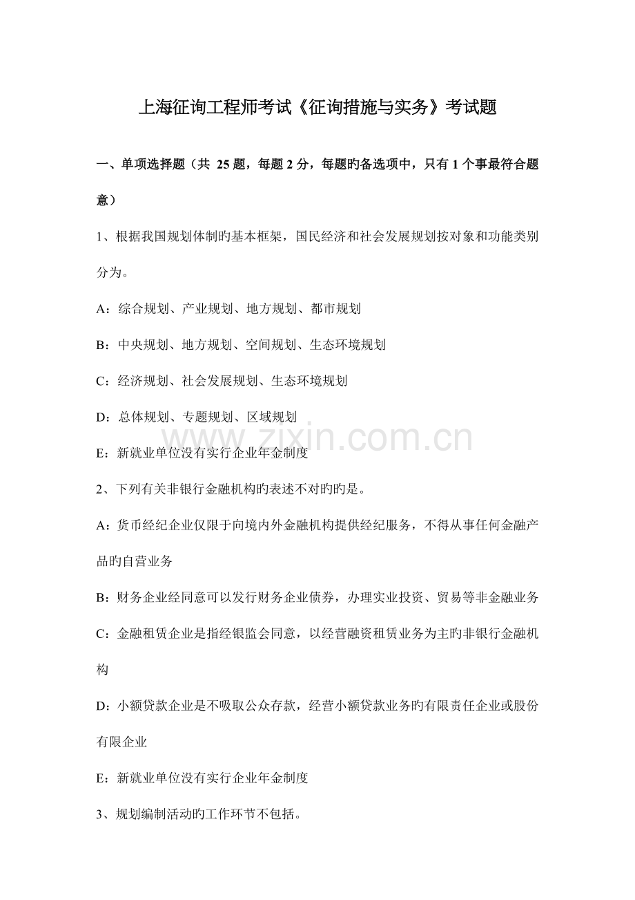 2023年上海咨询工程师考试咨询方法与实务考试题.docx_第1页